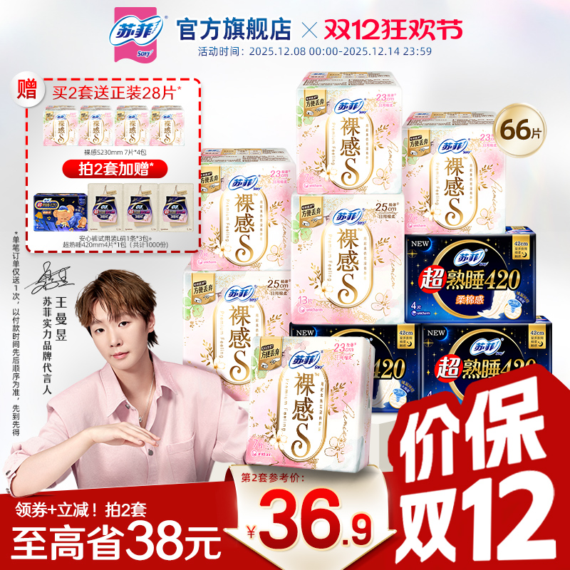 【数量拍2】苏菲裸感s日夜用