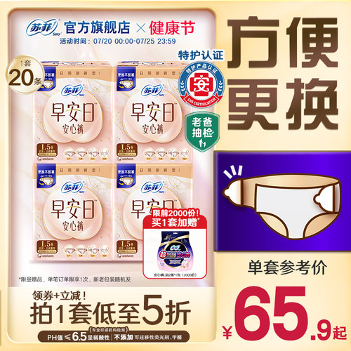 苏菲新品早安日安心裤