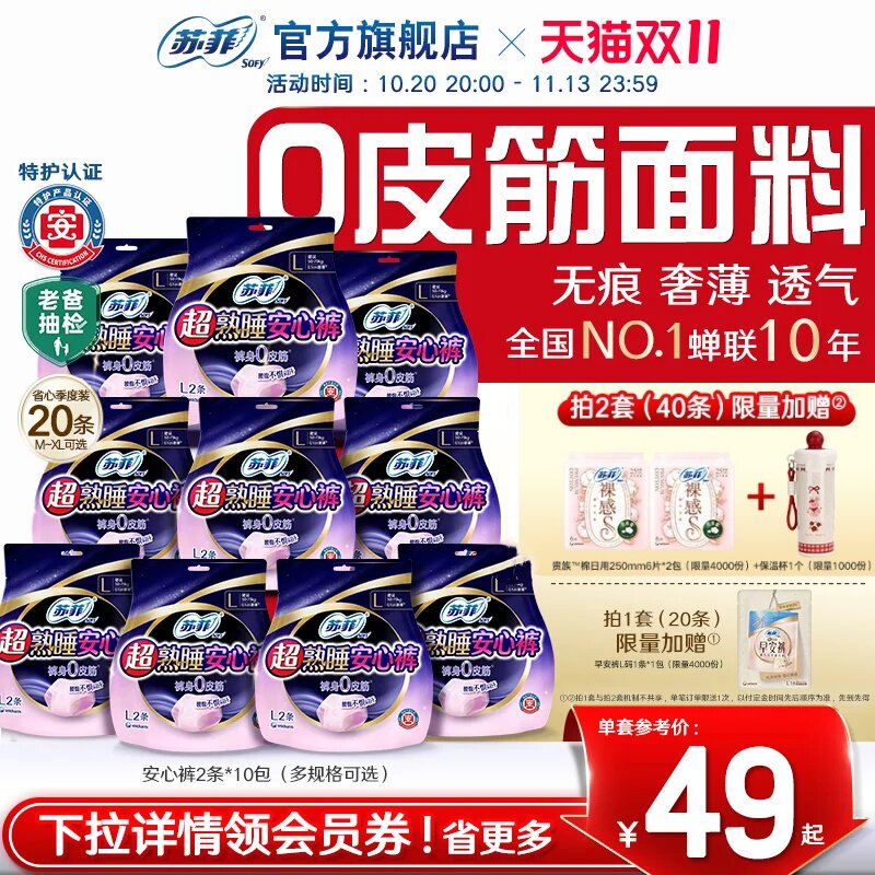 苏菲卫生巾超熟睡安心裤量大经期超薄防漏安睡裤10包
