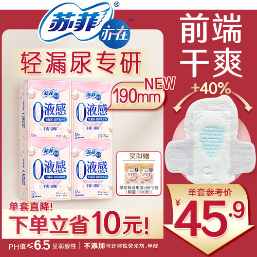 【30年品牌】苏菲亦在0液感吸水巾漏尿专用护垫卫生巾孕妇成人