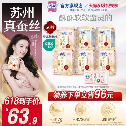 薄日夜用SOFY/苏菲姨妈巾