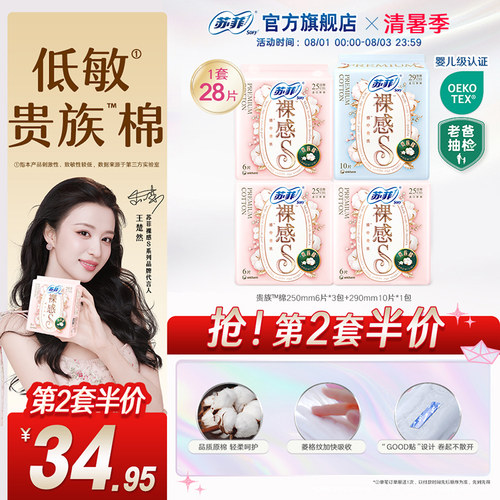 苏菲卫生巾姨妈巾棉日夜
