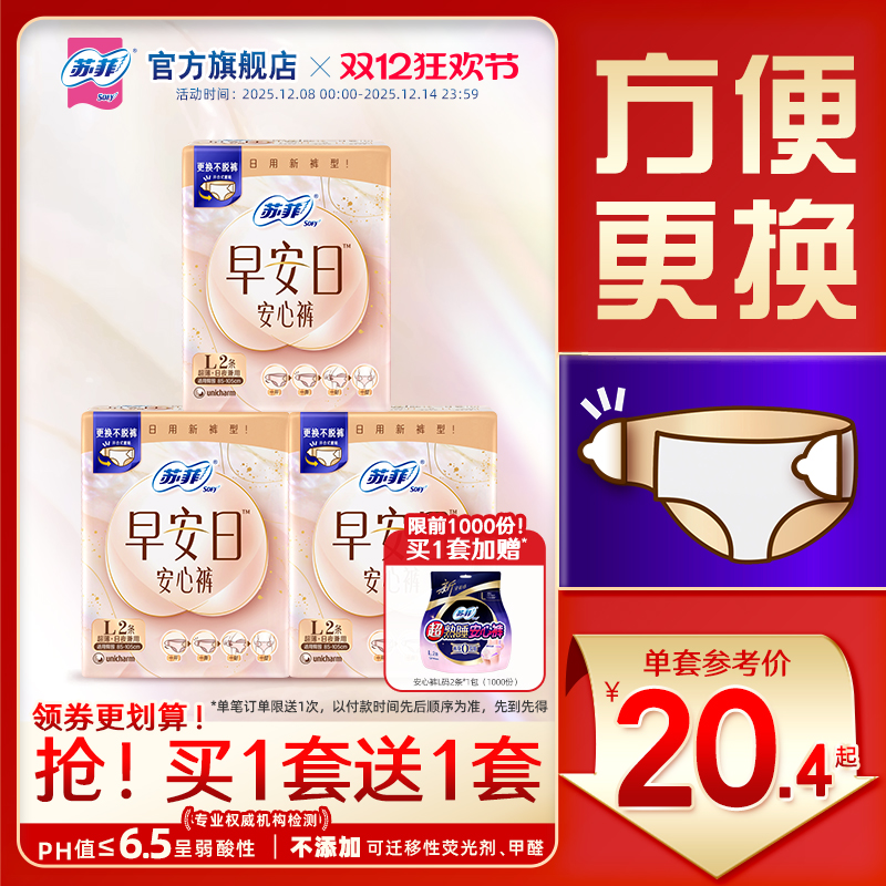 苏菲早安裤魔术贴日用安睡裤防漏超薄无痕官方正品可拆卸日安裤