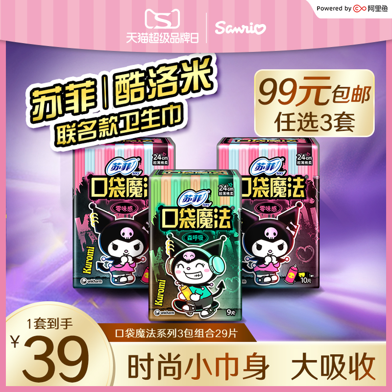 苏菲卫生巾口袋魔法姨妈巾棉柔