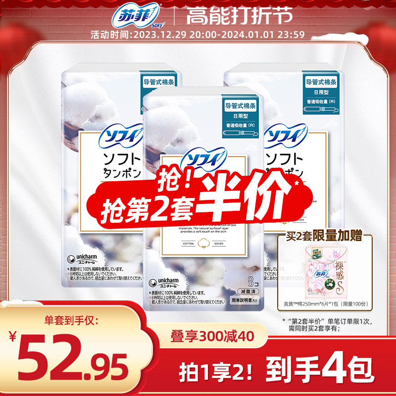 sofy/苏菲进口卫生棉条内置隐形导管纯棉棉条量普/大棉条3盒组合
