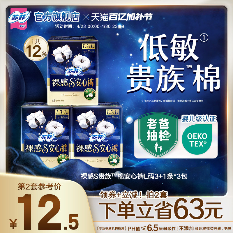 sofy/苏菲卫生巾裸感S贵族棉™安心裤夜用防漏安睡裤姨妈巾