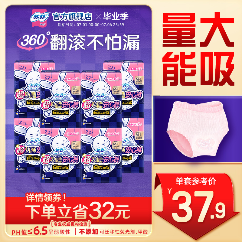 sofy超熟睡夜用均码裤型卫生巾