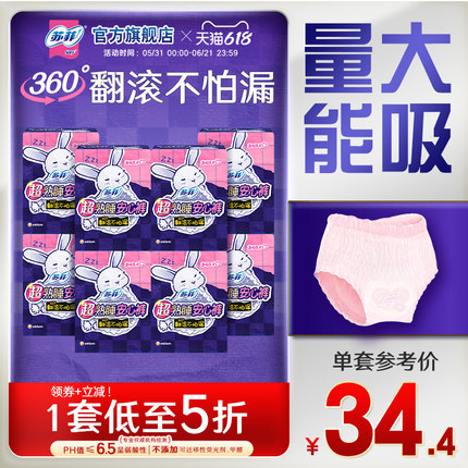 sofy/苏菲卫生巾兔子少女安心裤量大夜用安睡裤S-XL码