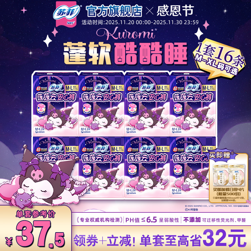 sofy超熟睡夜用均码裤型卫生巾