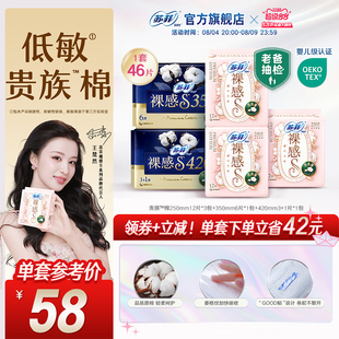 sofy/苏菲卫生巾裸感S贵族™棉量大日夜纯棉亲肤透气姨妈巾