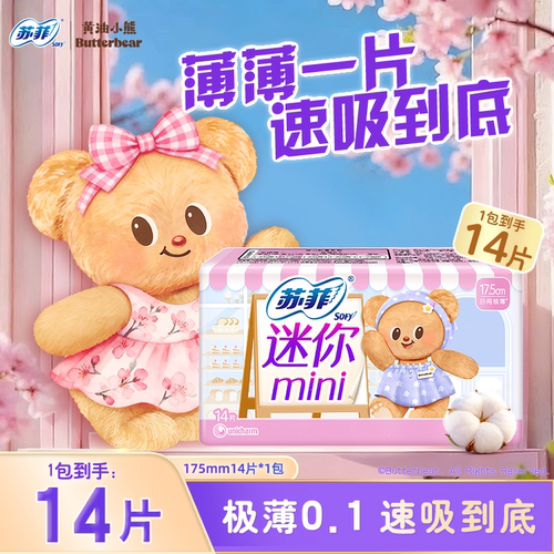 弹力贴身极薄175mm14卫生巾