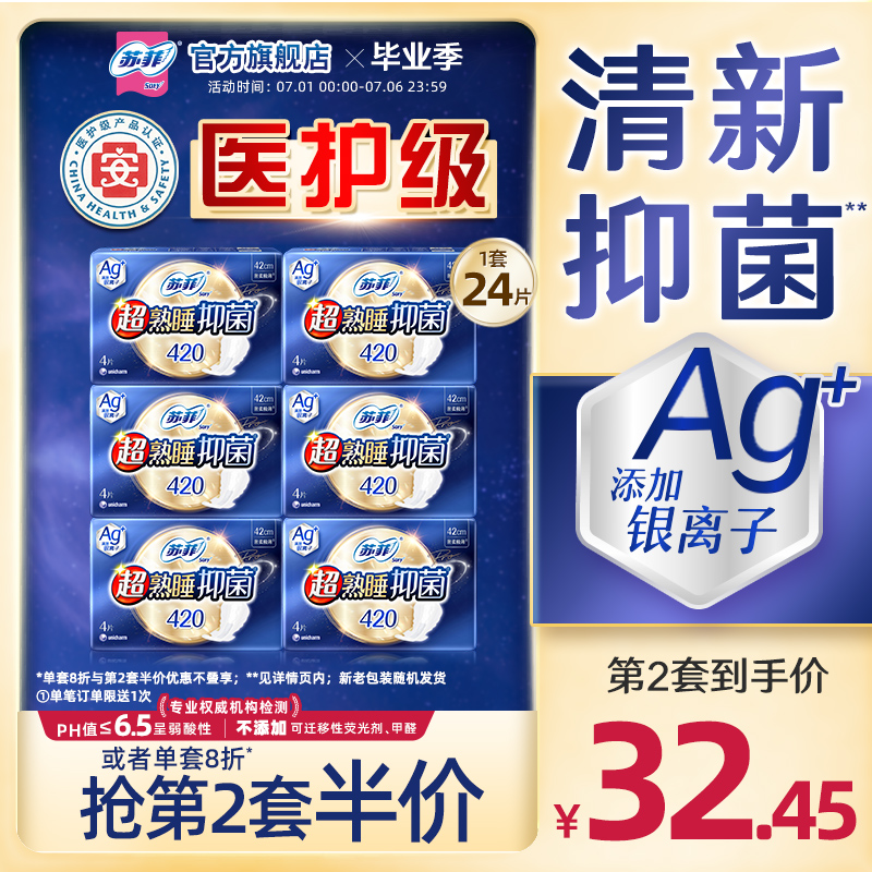 【数量拍2】sofy/苏菲超熟睡ag+