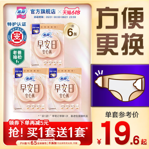 苏菲新品早安日安心裤