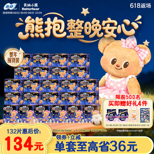 苏菲夜用量大长款卫生巾