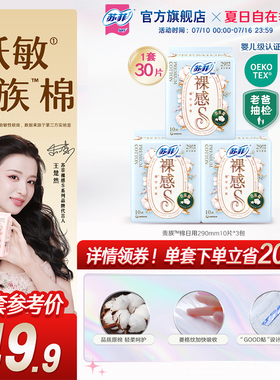 苏菲卫生巾裸感S贵族™棉亲肤棉柔290mm3包夜用姨妈巾