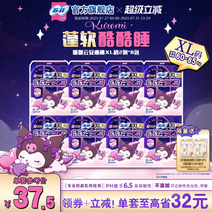 8包S sofy 蘇菲衛生巾兔子少女安心褲 酷洛米量大夜用安睡褲 XL碼