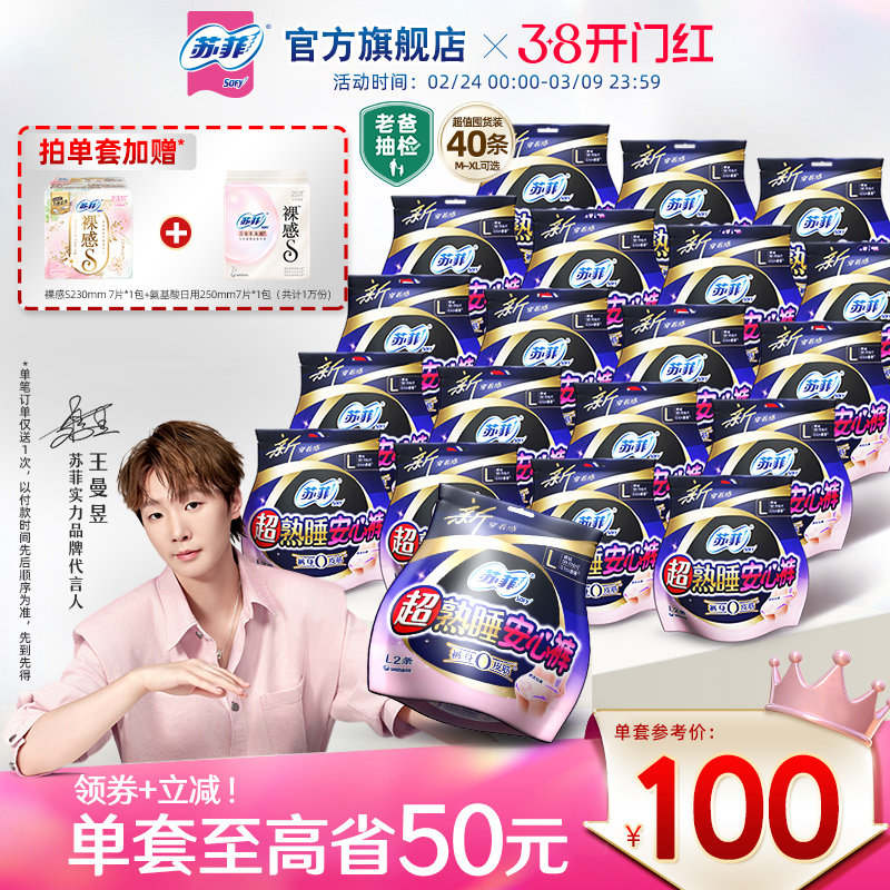 sofy/苏菲卫生巾超熟睡安心裤超薄0皮筋无痕敏感肌安睡裤夜用防漏