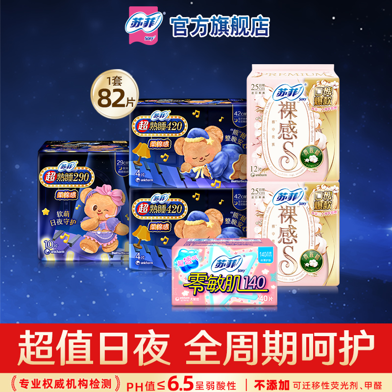 SOFY/苏菲卫生巾超熟睡超长夜用