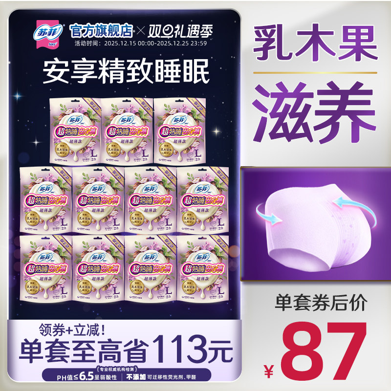 【囤货装】sofy/苏菲卫生巾超熟睡安心裤乳木果护肤安睡裤11包