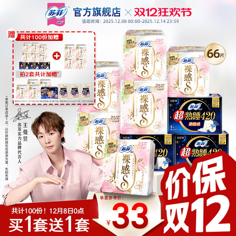 【数量拍2】苏菲裸感s日夜用