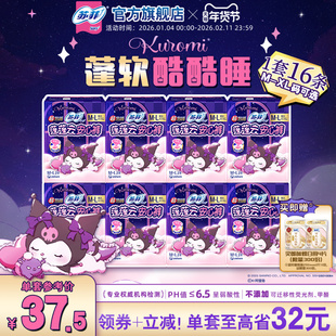 sofy/苏菲卫生巾兔子少女安心裤酷洛米量大夜用安睡裤S-XL码