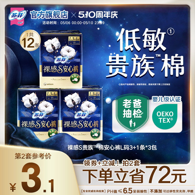 sofy/苏菲卫生巾裸感S贵族棉™安心裤夜用防漏安睡裤姨妈巾