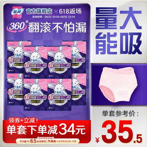 sofy超熟睡夜用均码裤型卫生巾