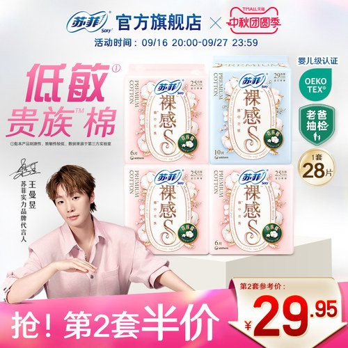 苏菲卫生巾姨妈巾棉日夜