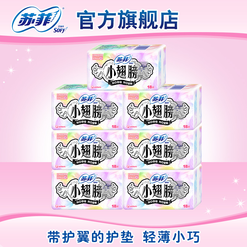 sofy/苏菲护垫 日用小翅膀护垫棉柔表层有护翼175mm18片7包组合