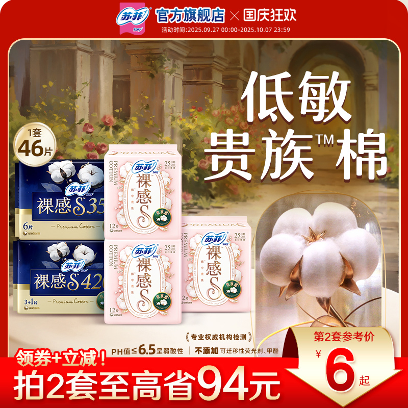 【数量拍3】苏菲贵族棉日夜组合