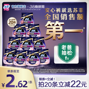 苏菲超熟睡安心裤0皮筋防漏超薄夜用裤型卫生巾安睡裤