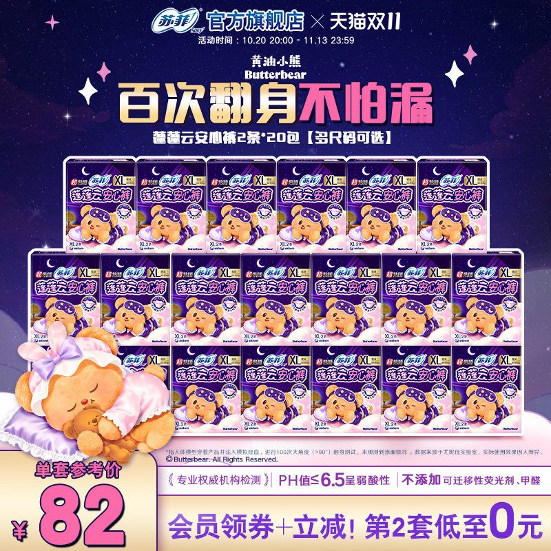 苏菲黄油小熊联名裤型卫生巾 超熟睡夜用蓬蓬云少女安心裤40条