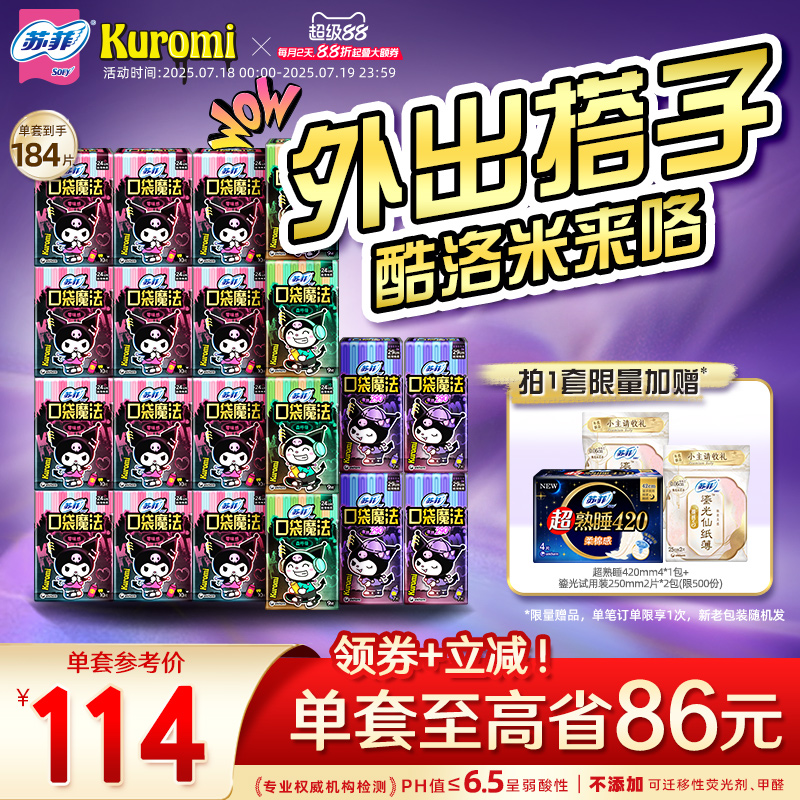 【囤货装】苏菲多巴胺便携口袋魔法卫生巾盲盒姨妈巾轻薄日夜用