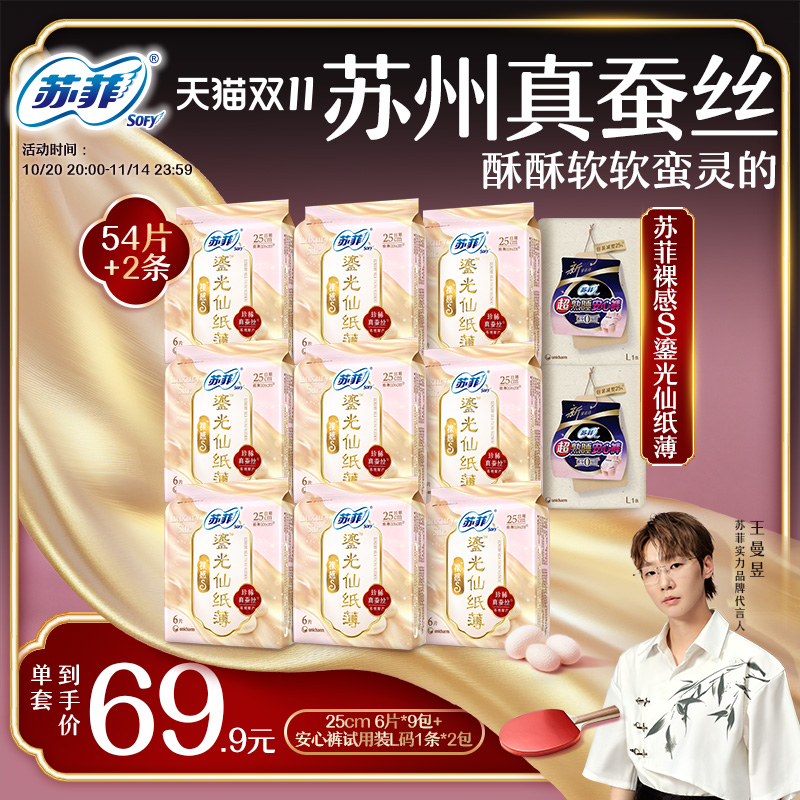 超薄透气日用卫生巾SOFY/苏菲