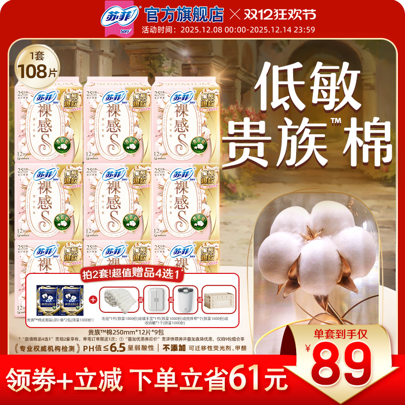 SOFY/苏菲贵族棉日夜用卫生巾