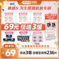 【李佳琦直播间时尚节】苏菲卫生巾裸感S轻薄透气日夜任选3组