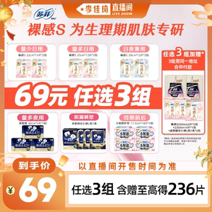 苏菲卫生巾裸感S日夜任选3组