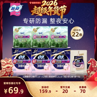 【超级年货节】苏菲卫生巾超熟睡安心裤0皮筋呼吸森林量大夜用