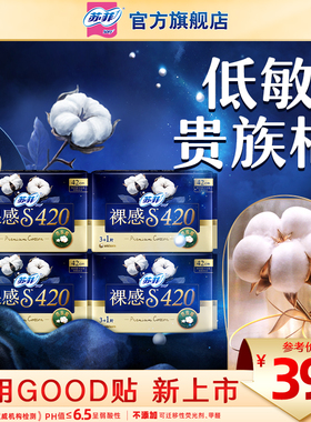 【99元3件】苏菲卫生巾裸感S贵族™棉量大夜用姨妈巾420mm组合4包