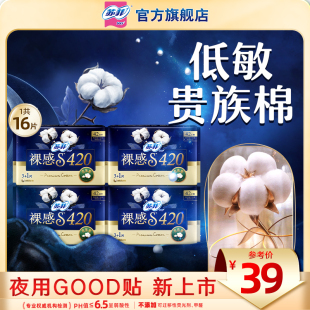 苏菲卫生巾裸感S贵族™棉量大夜用姨妈巾420mm组合4包 3件 99元