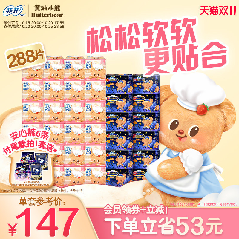sofy/苏菲弹力贴身日夜组合