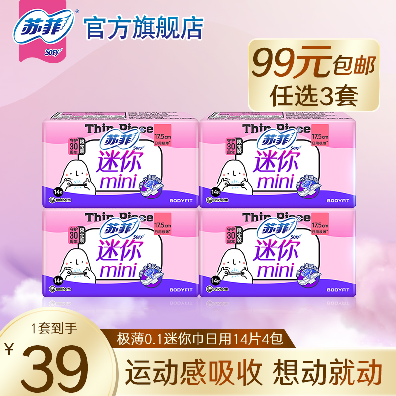 苏菲弹力贴身迷你巾组合