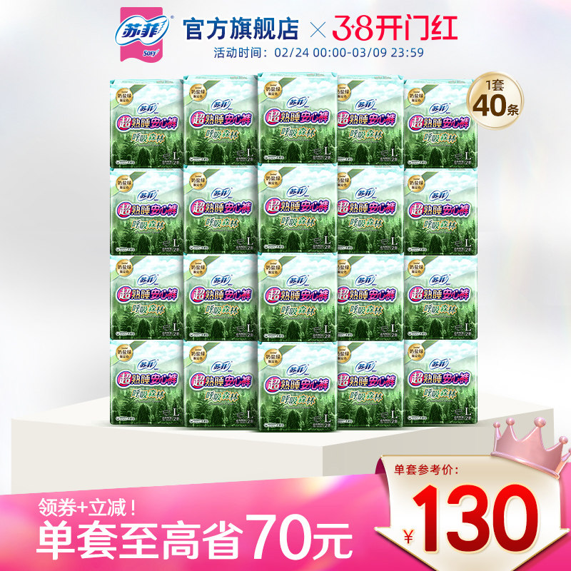 sofy/苏菲卫生巾超熟睡安心裤森林限定安睡裤量大防漏夜用L码20包