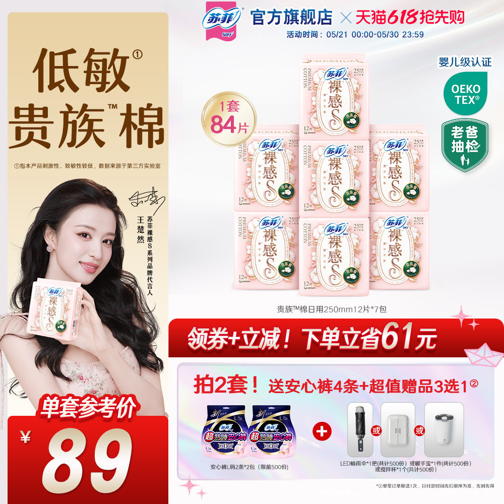 苏菲卫生巾裸感S贵族™棉纯棉敏感肌日夜用正品
