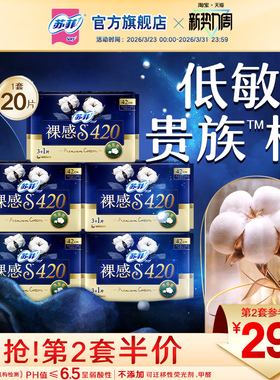 sofy/苏菲卫生巾贵族™棉夜用量大扇尾420mm组合5包棉柔姨妈巾
