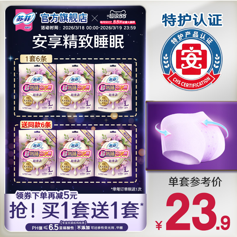 sofy/苏菲卫生巾超熟睡安心裤乳木果护肤安睡裤量大夜用姨妈巾