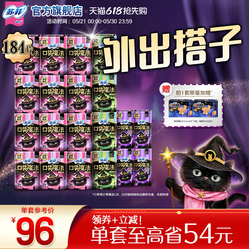 【囤货装】苏菲多巴胺便携口袋魔法卫生巾盲盒姨妈巾轻薄日夜用