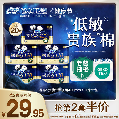 贵族棉卫生巾SOFY/苏菲