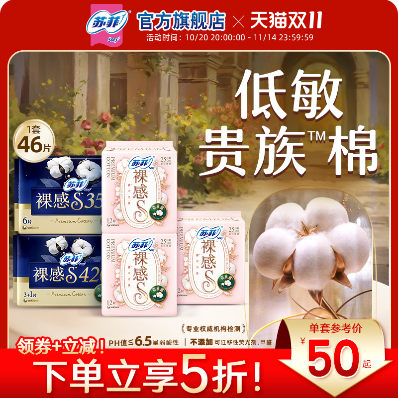 【数量拍3】苏菲贵族棉日夜组合