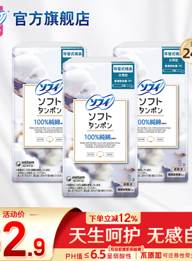 sofy/苏菲进口卫生棉条内置隐形导管纯棉棉条量普/大棉条3盒组合
